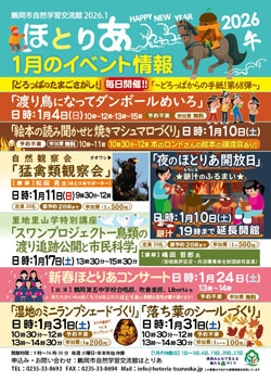 1月のイベント情報